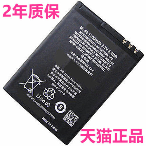 BL-4D诺基亚N97mini E7 T7-00正品N8 N8-00 702T 808 N5 E500 E5-00 E5电池手机电板 原装大容量商务原厂电芯