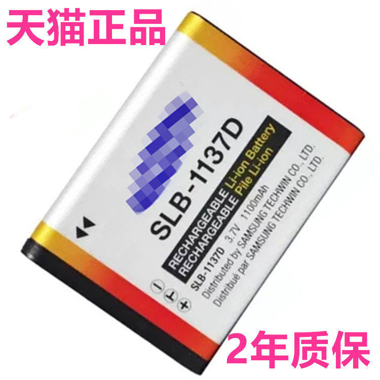 SLB-1137D三星NV106HD NV24HD电池NV100 NV103 NV11适用NV30NV40蓝调I100座充电器I80微单反I85数码照相机L74