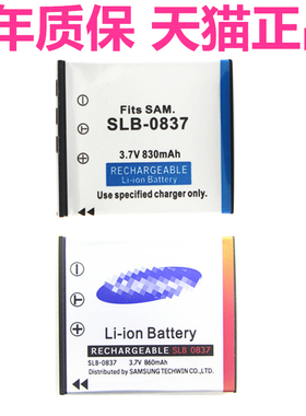 适用三星SLB-0837 i5 i6 i50 i70 L73 L50 L60 L700蓝调NV3 NV5微单反NV7数码照相机07375电池座充电器非原装