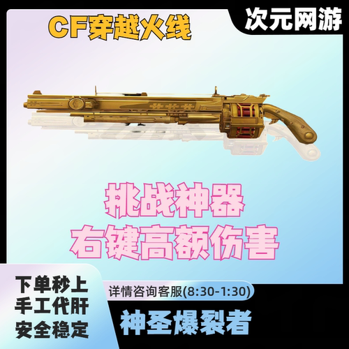 CF穿越火线神圣爆裂者3级永久机甲迷城挑战vepr-12金魔阐释者代肝