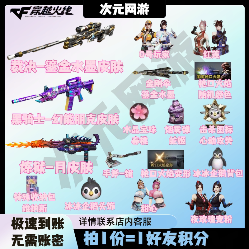 CF穿越火线9月藏宝阁好友积分裁决鎏金水墨金刚伞枪口火焰烟雾弹图片