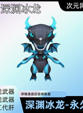 CF穿越火线迷你深渊冰龙永久挑战近战武器迷你裂空之翼迷你牛牛