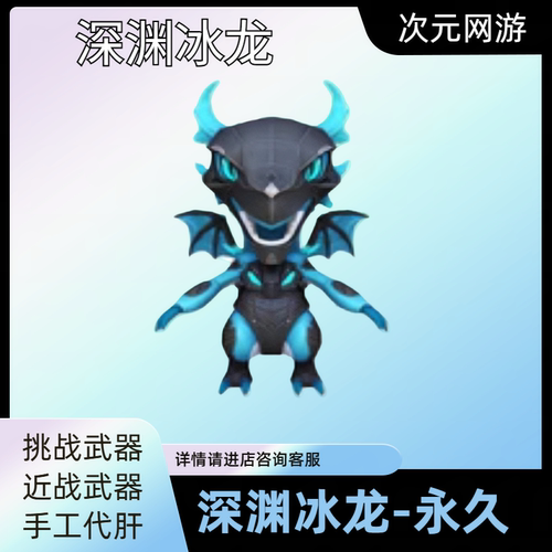 CF穿越火线迷你深渊冰龙永久挑战近战武器迷你裂空之翼迷你牛牛