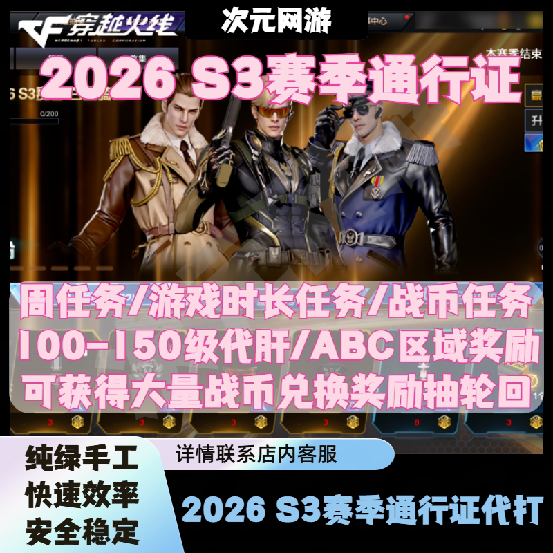 cf穿越火线通行证s12战币周任务100级满级代打肝COP357雪域霜狐