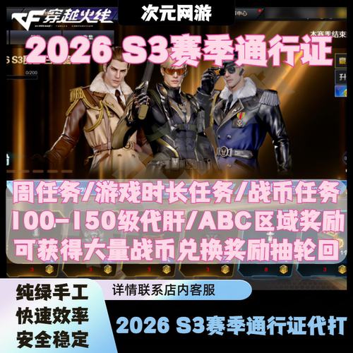 cf穿越火线通行证s12战币周任务100级满级代打肝COP357雪域霜狐