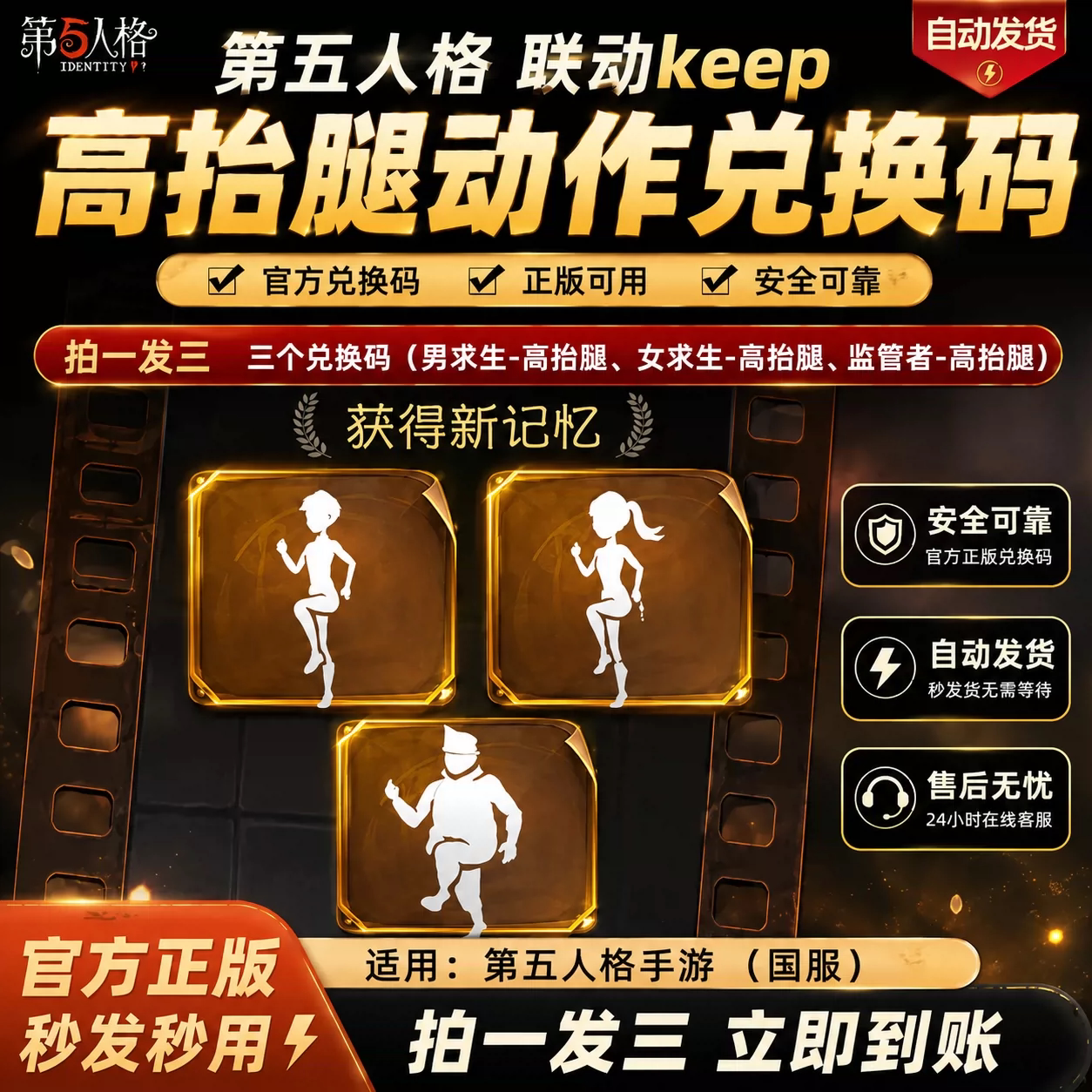 第五人格手游联动keep高抬腿动作兑换码CDK男求生女求生监管者图片