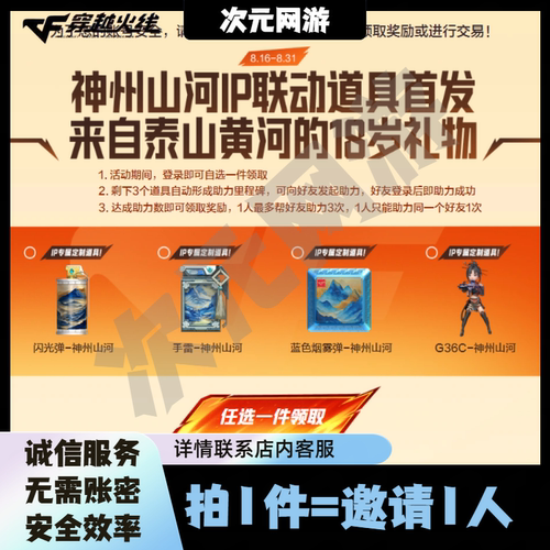 CF穿越火线助力里程碑邀请好友G36C神州山河蓝色烟雾弹手雷闪光弹
