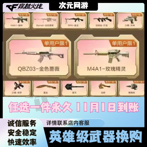 CF穿越火线QBZ03金色蔷薇汤姆逊烈龙RPK盘龙擎天麒麟刺英雄级武器