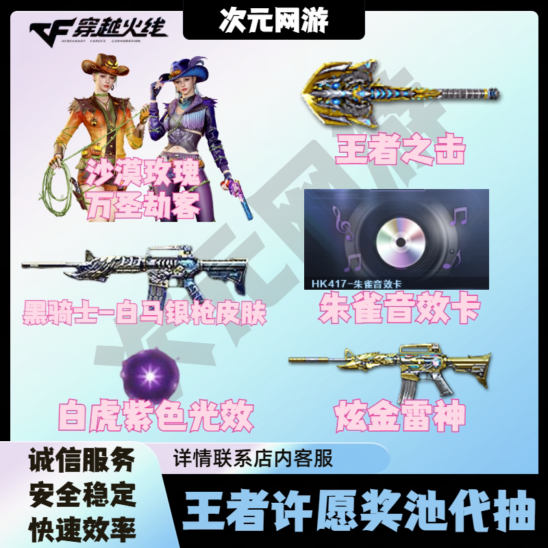 CF穿越火线王者许愿王者之击朱雀音效卡沙漠玫瑰雷神黑骑士皮肤