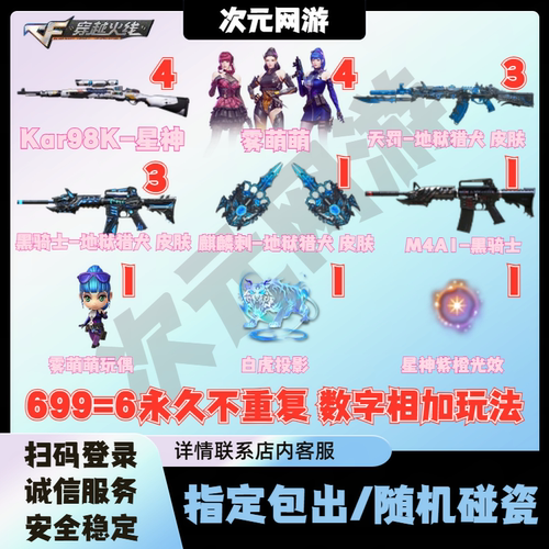 CF穿越火线Kar98K星神雾萌萌M4A1黑骑士天罚麒麟刺地狱猎犬皮肤
