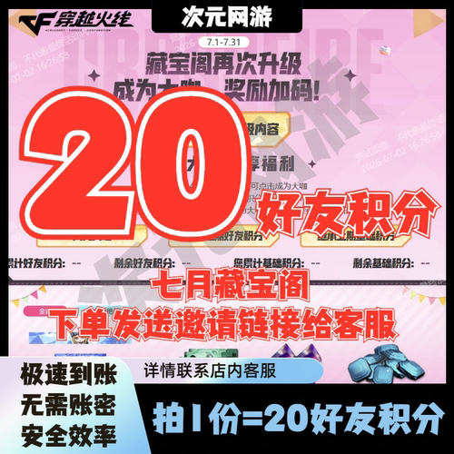 CF穿越火线7七月藏宝阁20好友积分抽奖雷神皮肤双生烟雾弹海宝