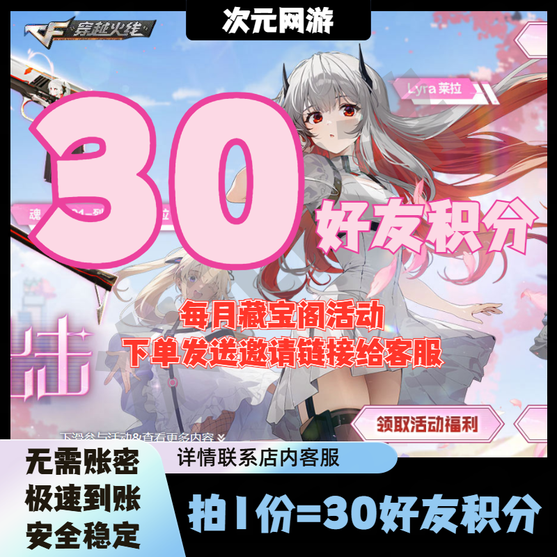 CF穿越火线6六月藏宝阁30好友积分裁决枪娘莱拉皮肤头盔魔法帽子