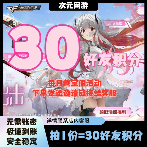 CF穿越火线5五月藏宝阁30好友积分裁决枪娘莱拉皮肤头盔娜塔莉娅