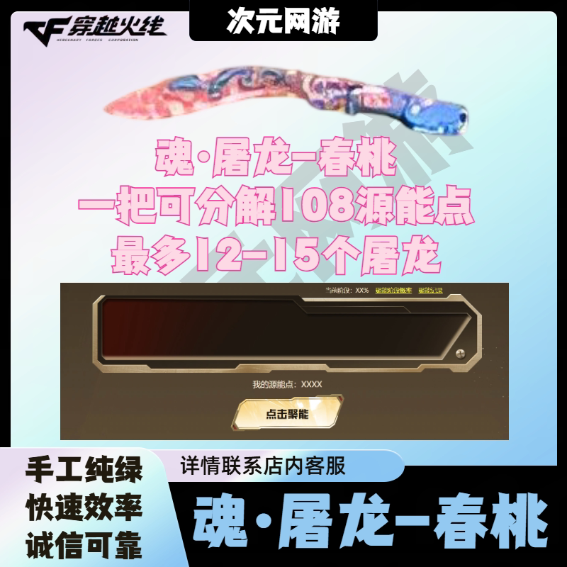CF穿越火线魂屠龙春桃源武器圆梦vvip换购活动源能点裁决流光秘银图片