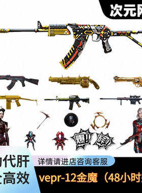 CF穿越火线VEPR-12金魔永久散弹枪紫魔红魔神圣爆裂者机甲撕裂者