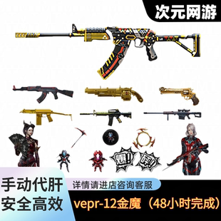 CF穿越火线VEPR-12金魔永久散弹枪紫魔红魔神圣爆裂者机甲撕裂者