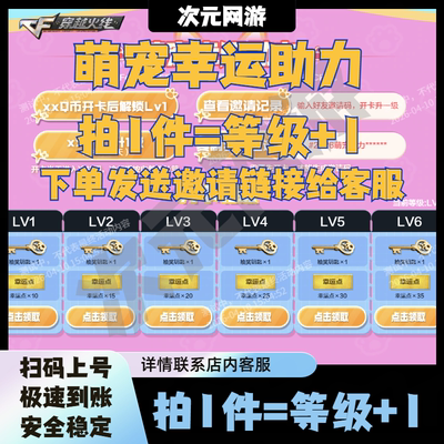 CF穿越火线萌宠幸运助力邀请好友开卡抽奖钥匙幸运点天神宇航兔