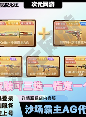 CF穿越火线Knife小刀柯尔特沙场霸主AG代抽QBZ03白虎幻神皮肤包出