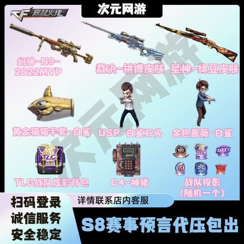 CF穿越火线S8赛事预言代压幻神N9星神绿豆裁决黄金猫猫手套白鲨