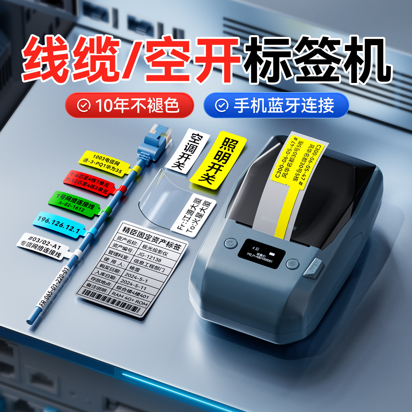 精臣M2线缆标签打印机办公线缆通信线缆不干胶防水贴纸电工电线光纤尾纤机房电箱碳带户外工程热转印标签机