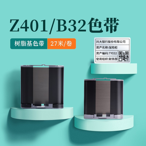 精臣b50/b32标签机专用配套碳带