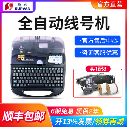 硕方线号机tp70线管套管打号机打码机线号管号码管打印机tp76i电脑蓝牙电缆便携式tp60i Tp 湖北武汉 小麦优选