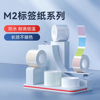 热转印平面M2标签机打印纸