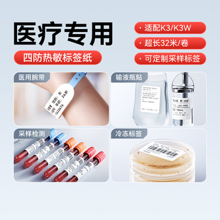 【K3/K3W/K2专用医疗】精臣标签打印纸手腕带医用识别标签术后手环带病人成人新生儿采样检验标签输液瓶贴纸