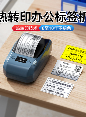 精臣M2办公标签机热转印蓝牙亚银纸不干胶贴纸手持便携式珠宝烟草医疗可连手机固定资产标识卡片标签打印机