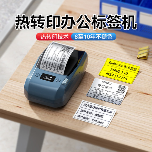 精臣M2线缆办公标签机热转印