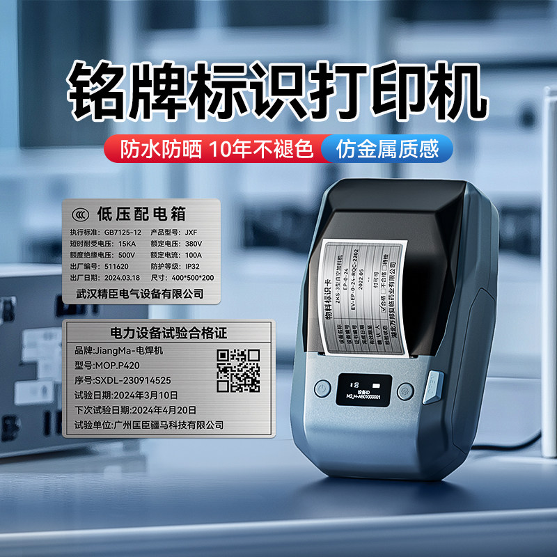 精臣M2铭牌标签打印机工厂机电设备配电柜箱标识牌贴纸拉丝银防水耐高温不褪色仿金属不锈钢标牌打印机