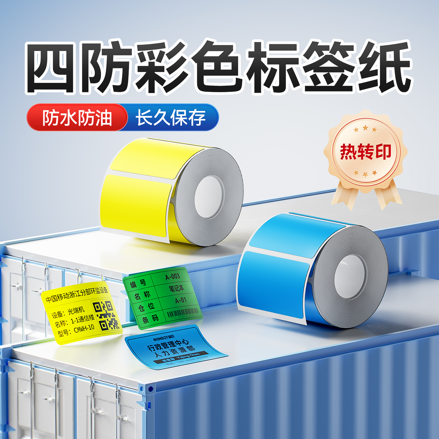 精臣M2/B32/Z401办公标签打印纸