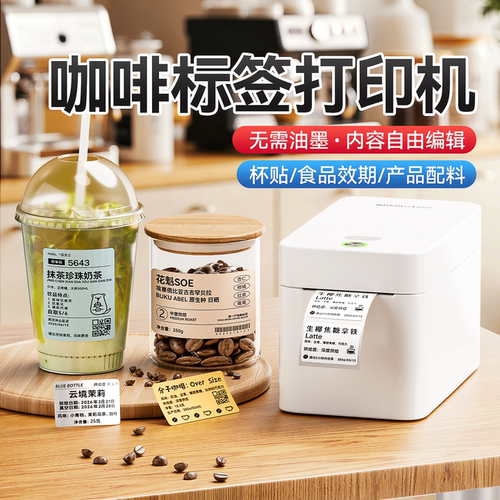 精臣K2标签打印机咖啡奶茶标签机