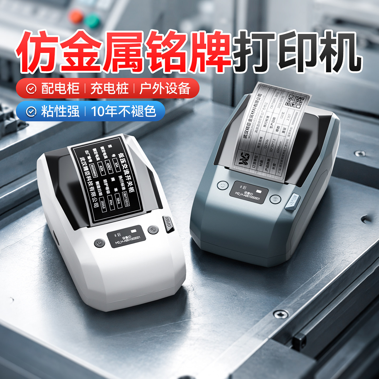精臣M2铭牌仿金属不锈钢标签机