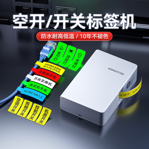 精臣N1电工空开电箱贴标签打印机