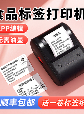 精臣B1/B203/B3S食品标签印表机生产日期商品合格保质期条码热敏
