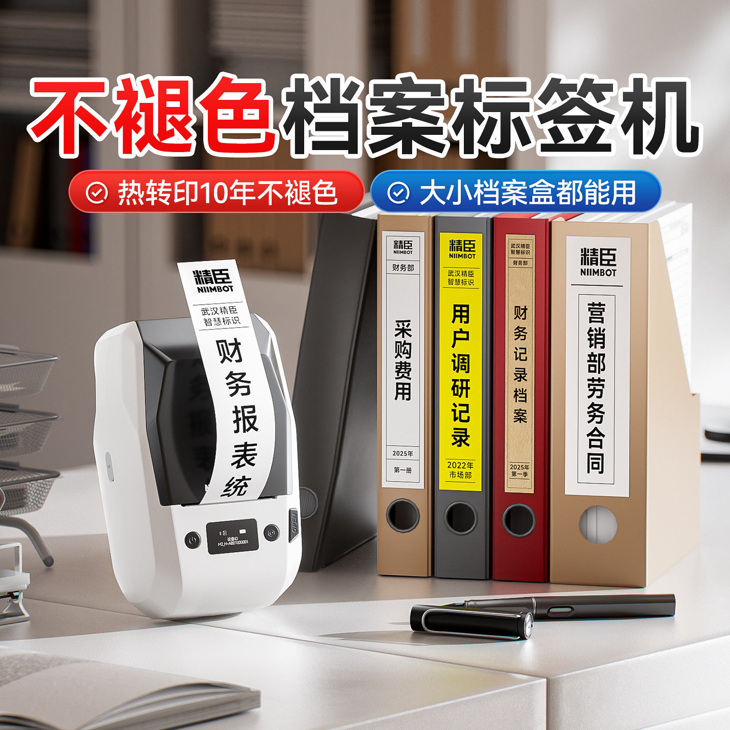 精臣M2档案盒标签打印机不干胶