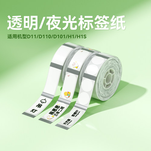 精臣高清透明标签纸防水防脱落