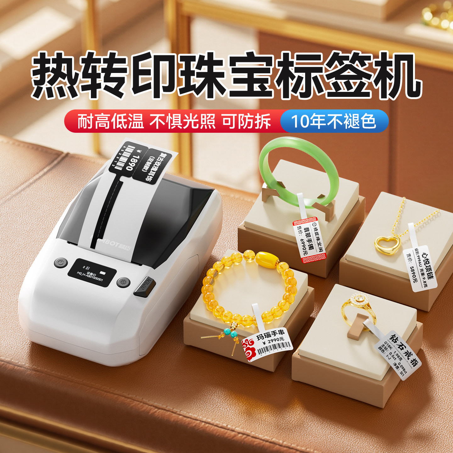 精臣M2珠宝热转印标签打印机首饰饰品防伪标签吊牌手持小型蓝牙眼镜手镯玉器翡翠戒指古玩银饰品价格标签机