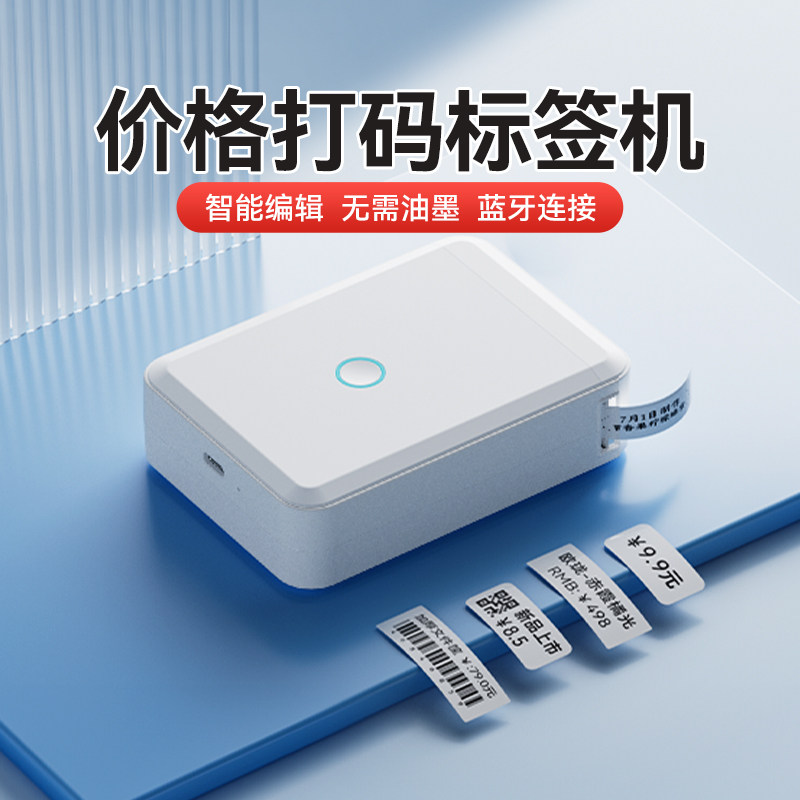 精臣D110价格打码机标签机商品生产日期保质期手持小型标签机超市标价签智能打价器服装店打价格标签打印机