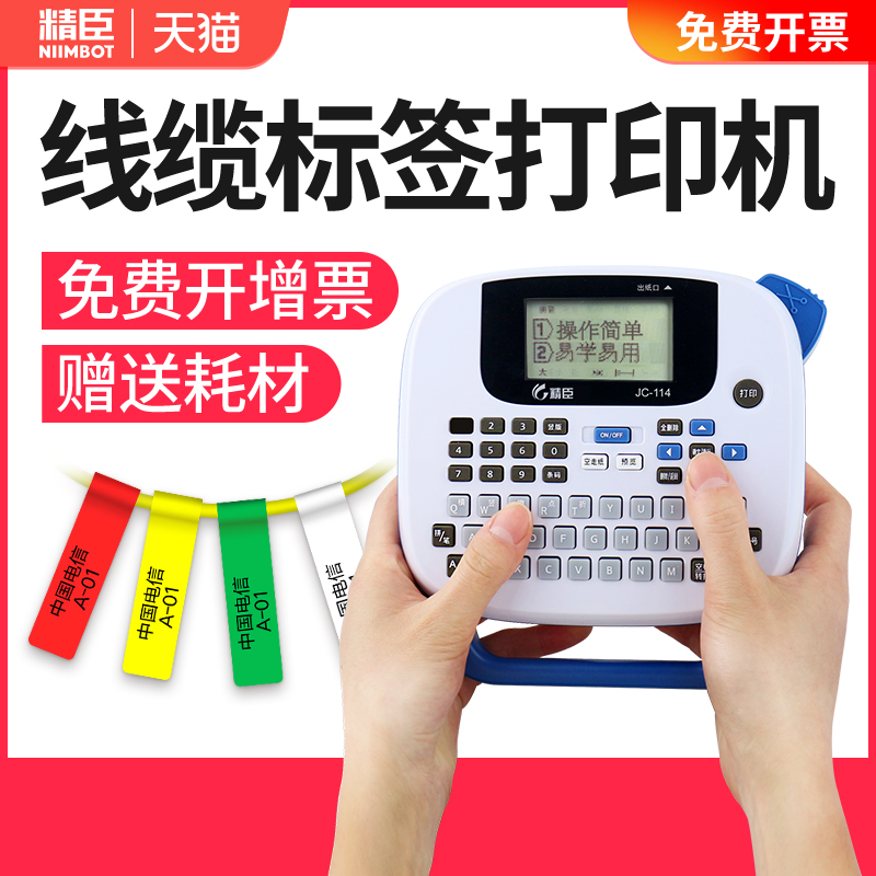 精臣jc-114机房线缆标签打印机手持便携不干胶通信网线布线光纤尾纤标签机价格迷你不干胶家用便签打印机|msdalam kategori peralatan pejabat/Supplies/Perkhidmatan yang berkaitan, pengimbasan kod bar/pengambilalihan Equipment, label Printer/Barcode Printer - dari Buy2taobao.com untuk memberikan perkhidmatan ejen Taobao profesional membeli