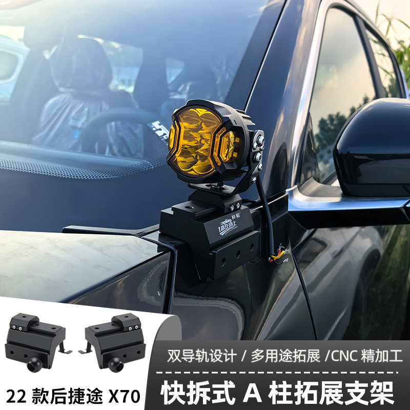 22款后捷途X70专用A柱支架汽车无损改装引擎盖LED灯架越野辅助灯