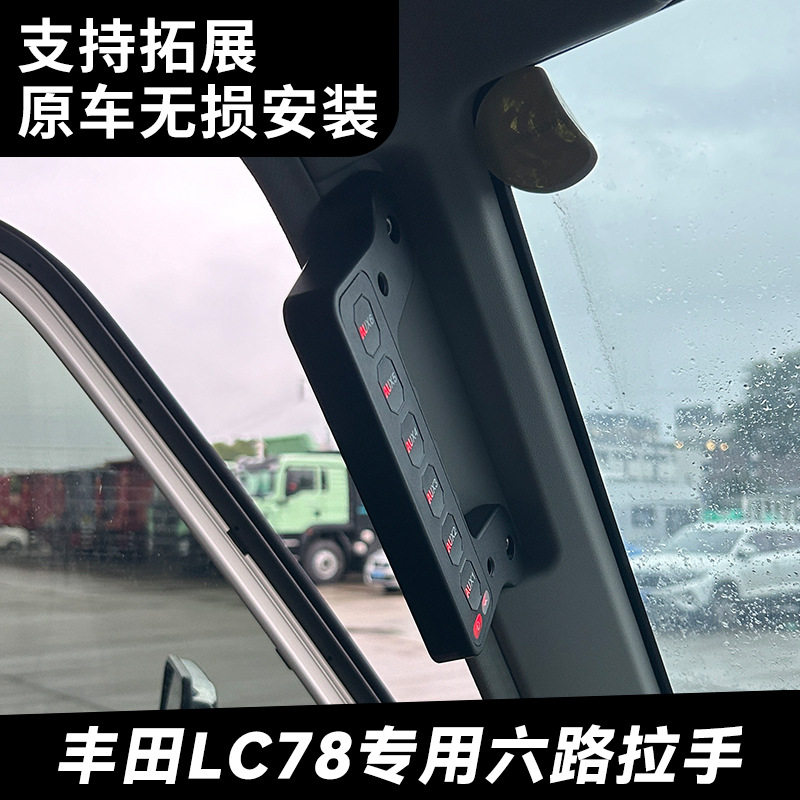 HIMA汽车射灯适用于丰田酷路泽LC78改装中网A柱拉手6路开关强光射