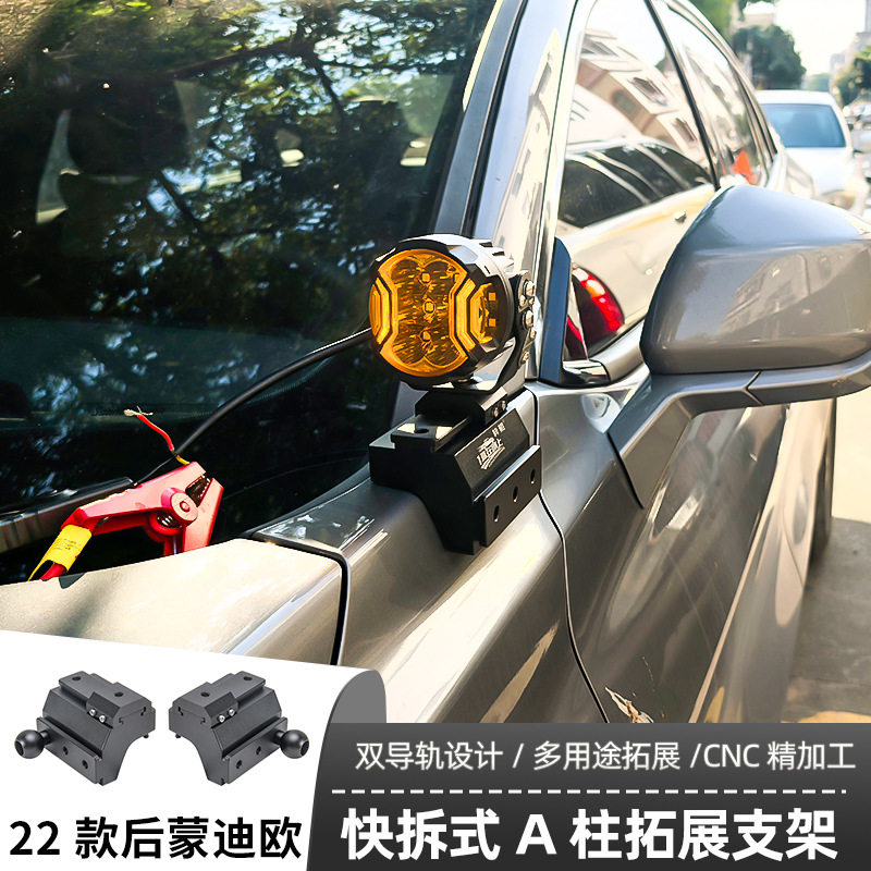22款后蒙迪欧专用A柱支架汽车无损改装引擎盖LED灯架越野辅助灯支