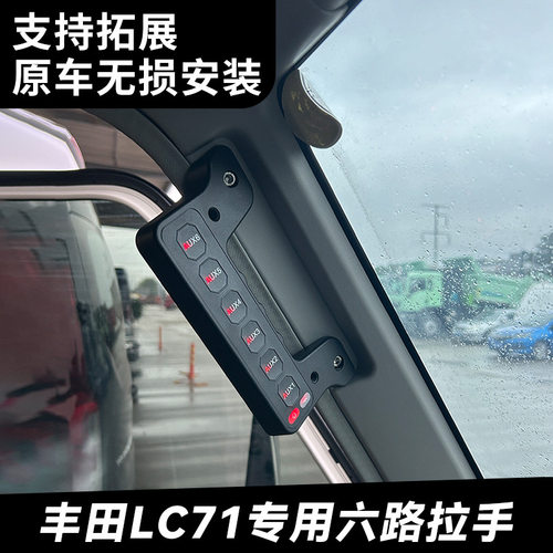 HIMA汽车射灯适用于丰田酷路泽LC71改装中网A柱拉手6路开关强光射