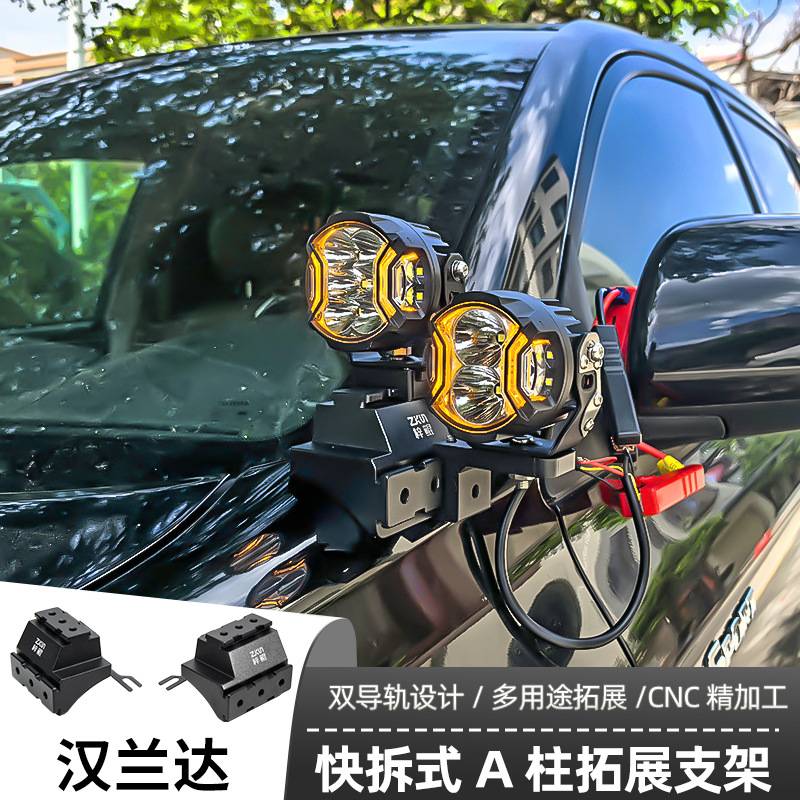 适用09丰田汉兰达专用A柱支架汽车无损改装LED专车专用射灯支架