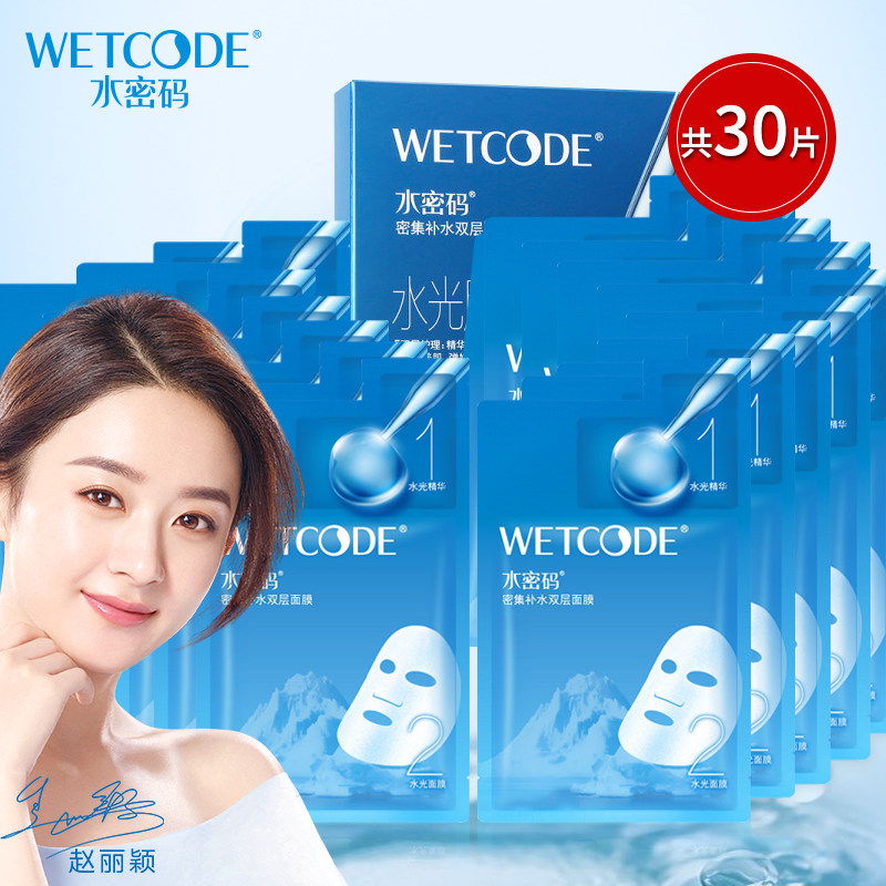 水密码面膜女补水保湿淡斑官方旗舰店正品水光肌密集双层清洁面膜