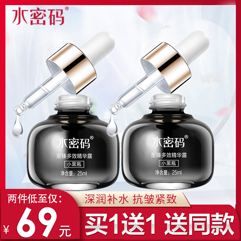 水密码精华原液面部收缩毛孔提亮肤色女小黑瓶补水保湿紧致肌底液
