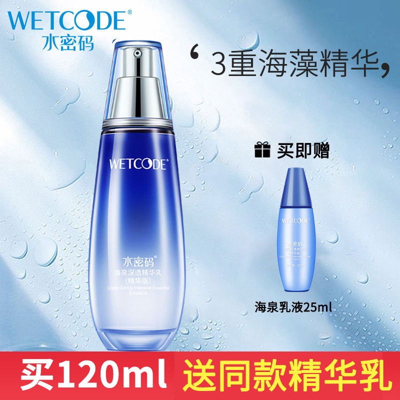 水密码海泉深透精华乳液补水保湿滋润清爽女士润肤官方正品学生