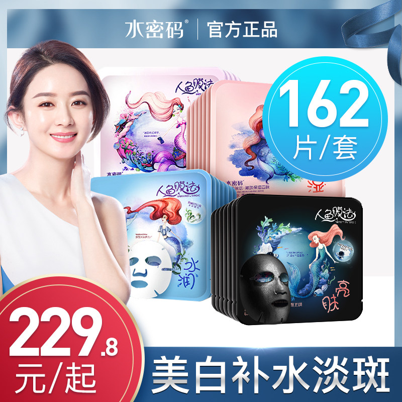 水密码水光肌面膜补水保湿美白官方正品美白修护淡斑旗舰店面膜女